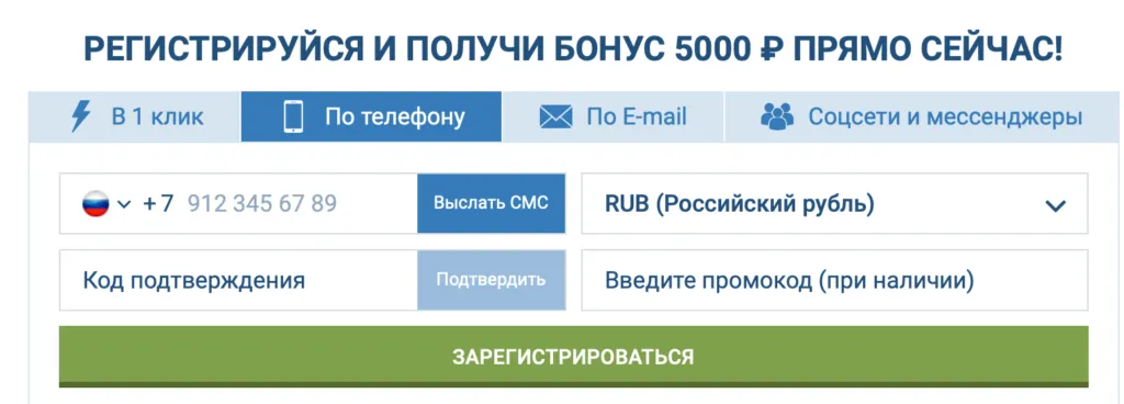 1хБет по телефону